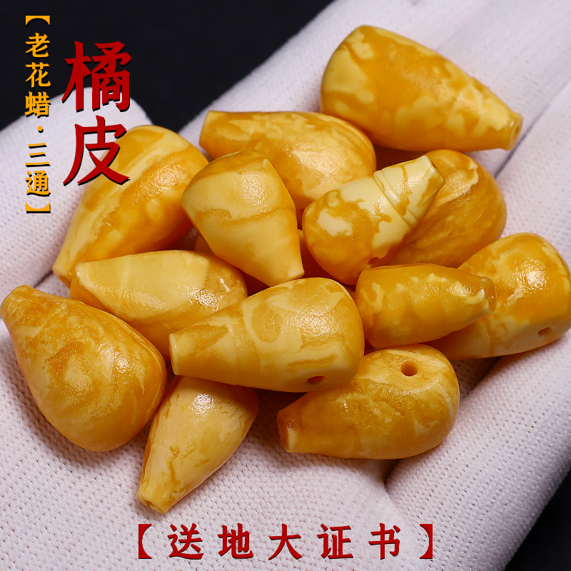 信誉公子橘皮老花蜜蜡水滴佛头