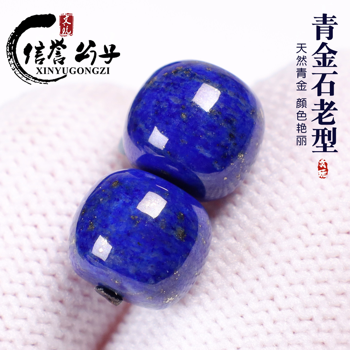 天然青金石老型珠隔珠图片