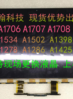 苹果MacBook A1706 A1707 A1425 A1708 液晶显示屏幕 上半套总成