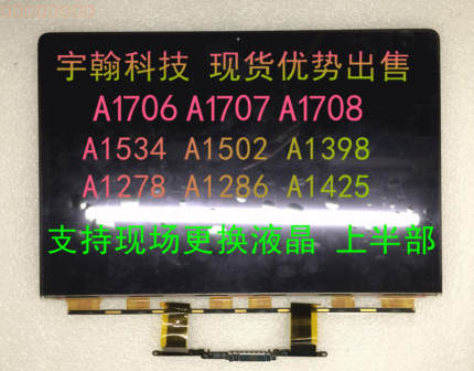 苹果MacBook A1706 A1707 A1425 A1708 液晶显示屏幕 上半套总成