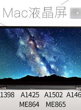 苹果LP154WT1 LSN154YL01 A1398 MC975 mc976 液晶屏总成 上半套