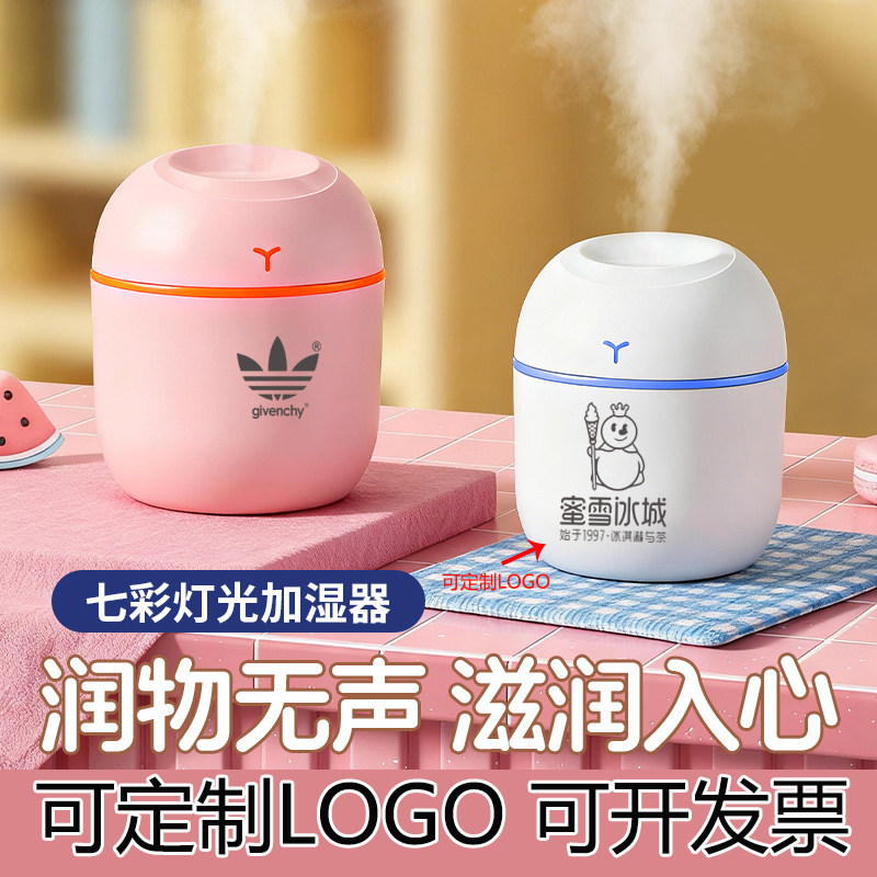 加湿器宣传开业活动随手礼送客户小礼品实用赠品公司礼品定制logo