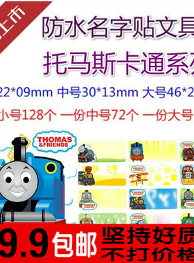 名字贴防水姓名贴学生贴纸