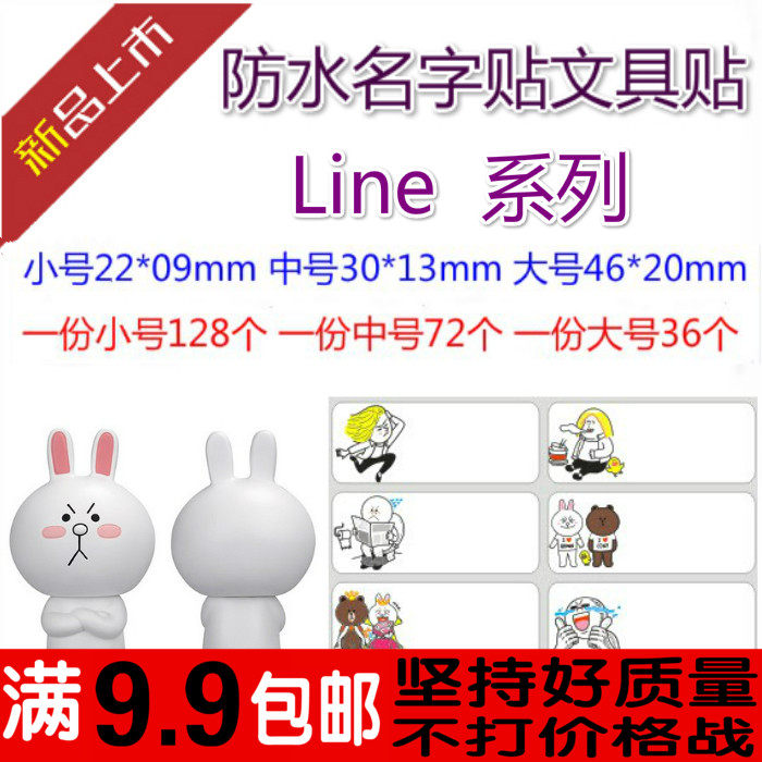 包邮 卡通防水姓名贴 名字贴纸 来自星星的你 Line表情 文具贴