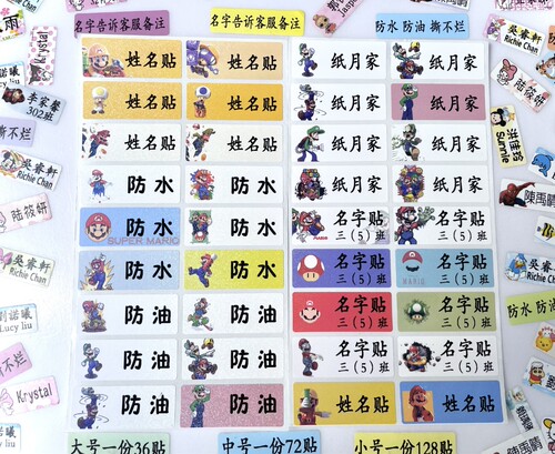 卡通防水名字贴订做姓名贴