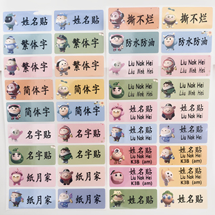 蛋仔派对Eggy Party幼儿园防水姓名贴名字贴标签名字条文具水杯贴