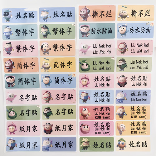 防水防油撕不烂姓名贴纸