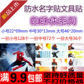 蜘蛛侠卡通防水姓名贴 学生名字贴纸条水杯贴书本贴标签 幼儿园