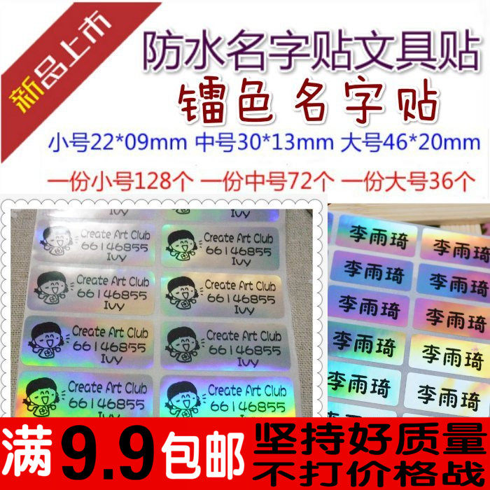 包邮 镭射 高清 防水名字贴 文具贴 幼儿园 印 贴纸 手写贴姓名
