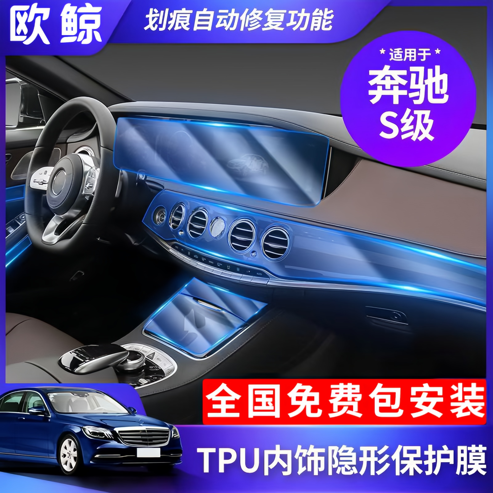 25款奔驰新s级s400哑光钢化膜s450l中控台迈巴赫s480内饰保护贴膜
