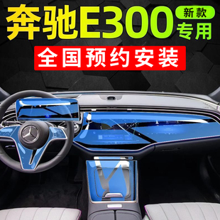件内饰贴膜车内用品 奔驰e级e300l哑光钢化保护膜e260中控改装