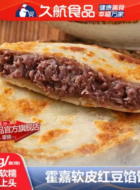 【早餐】霍嘉300g软皮红豆馅饼3张面点速冻食品家庭快餐