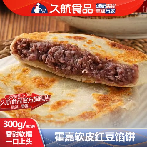 【早餐】霍嘉300g软皮红豆馅饼3张面点速冻食品家庭快餐