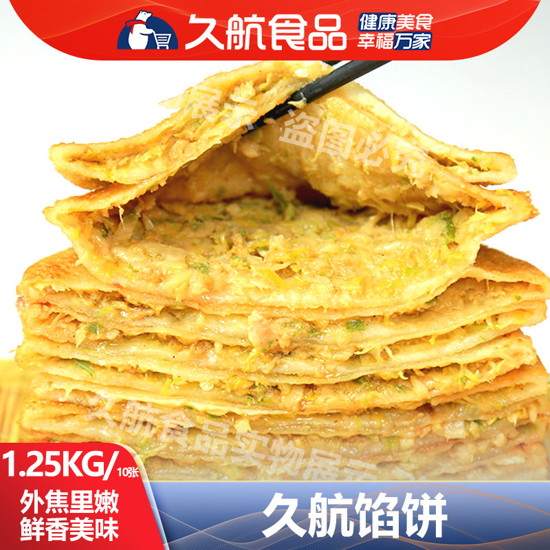 【早餐】久航馅饼1kg牛肉圆葱/猪肉酸菜速冻面食半成品可微波家庭