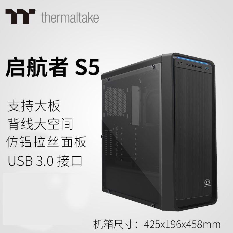 thermaltake/Tt启航者S5 台式机电脑主机全侧透机箱 atx/matx中塔error|msdalam kategori Perkakasan komputer/monitor/Komputer Zhou Bian, casis - dari Buy2taobao.com untuk memberikan perkhidmatan ejen Taobao profesional membeli