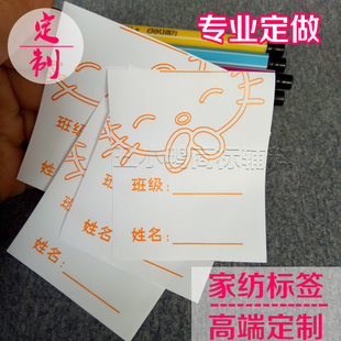 家纺班级姓名标签定做幼儿园床品名字布标印刷年级贴标可写字防水