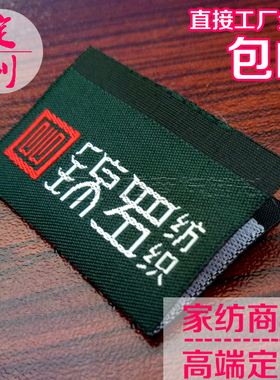 纺织商标定做床品布标签订制织标旗唛标识绣花标定做床垫正标订做