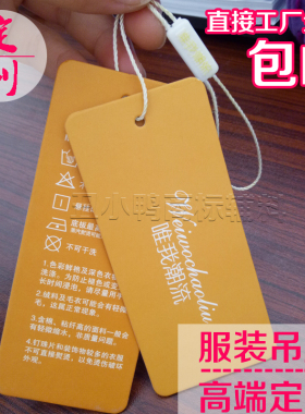 服装吊牌定做纸卡纸牌印刷高端吊牌吊粒绳子定制女装信誉卡合格证