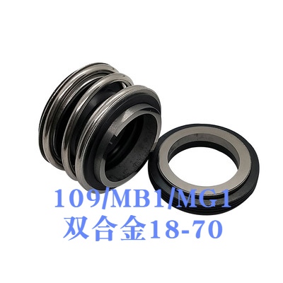 机械密封109/MB1/MG1双合金18-22/25/28/30/32-43/45-65/70水封