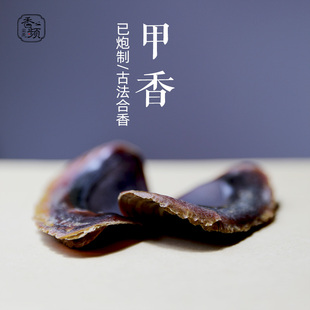 藏香南格 贝甲螺甲煎甲 调香合香制香原材香频尘芳 细粉炮制 甲香