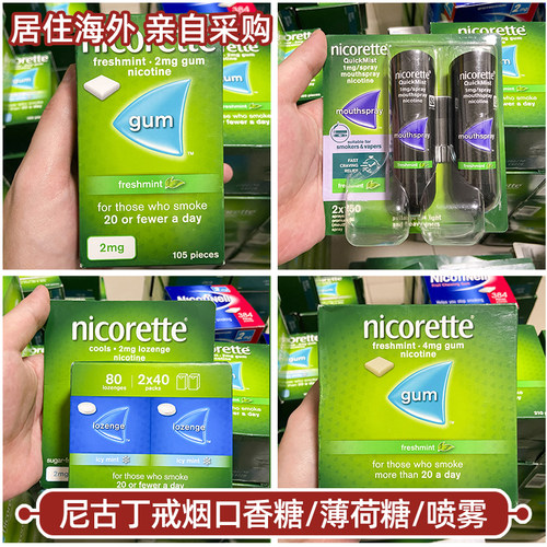 澳洲代购 Nicorette尼古丁戒烟口香糖薄荷含片喷雾力克雷无糖原味