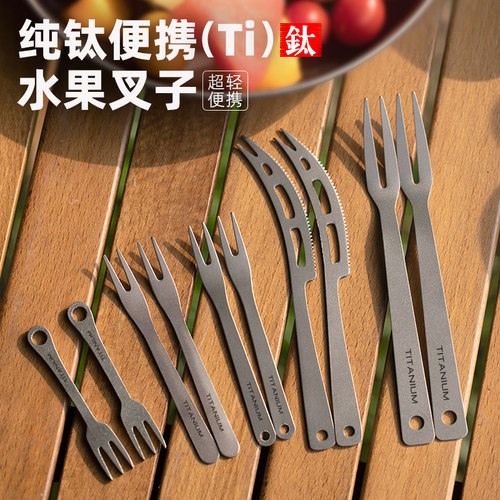 钛工匠纯钛水果叉蔬菜小孩老人
