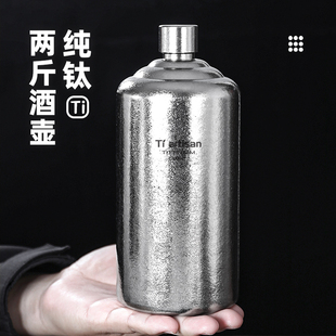 钛工匠纯钛二斤酒壶户外便携一斤半斤白酒壶大容量家用纯钛酒瓶子