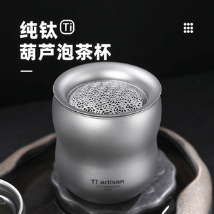 钛工匠纯钛旅行茶具套装 户外钛杯露营泡茶器双层钛杯快客杯钛茶具