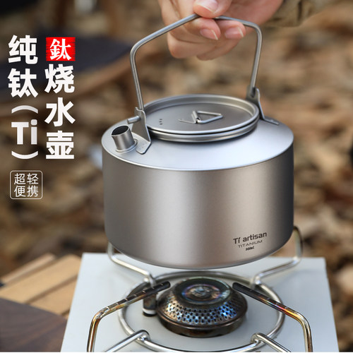 钛工匠纯钛烧水壶户外露营便携式泡茶壶野营茶具钛合金煮水煮茶壶