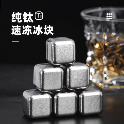 钛工匠纯钛冰块户外冰酒石