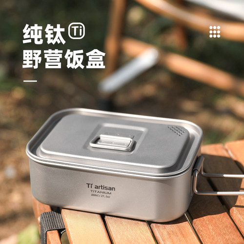 钛工匠纯钛便携式饭盒