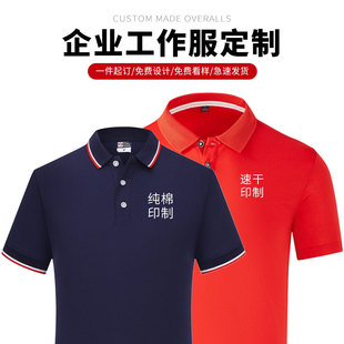 纯棉翻领工作服定制印logo短袖 订做印字 polo衫 刺绣企业聚会文化衫