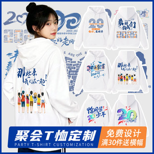 同学会聚会定制卫衣连帽秋冬季活动纪念文化衫外套工作服装印logo