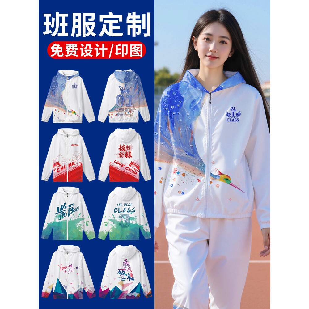 运动会班服定制卫衣连帽外套印logo工作服长袖风衣团队服装订做