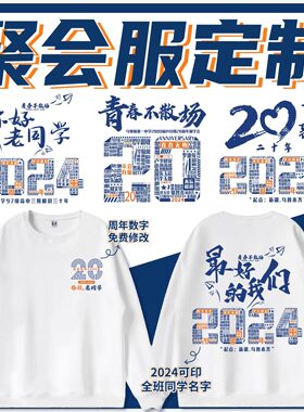 同学聚会卫衣定制毕业周年纯棉班级团建服装团体连帽外套印字logo