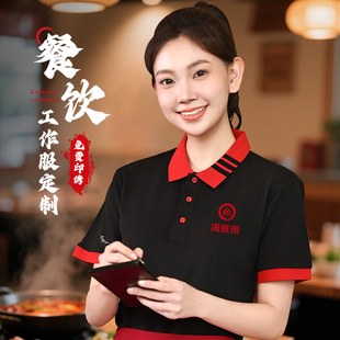女 冰丝餐饮工作服定制印logo夏季 饭店火锅店服务员工装 Polo衫 短袖