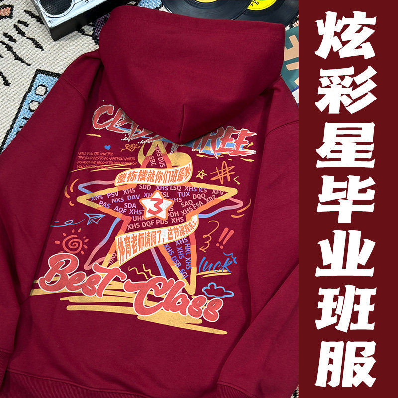 班服定制卫衣初高中生纯棉运动会连帽秋冬外套会服工作服印字logo