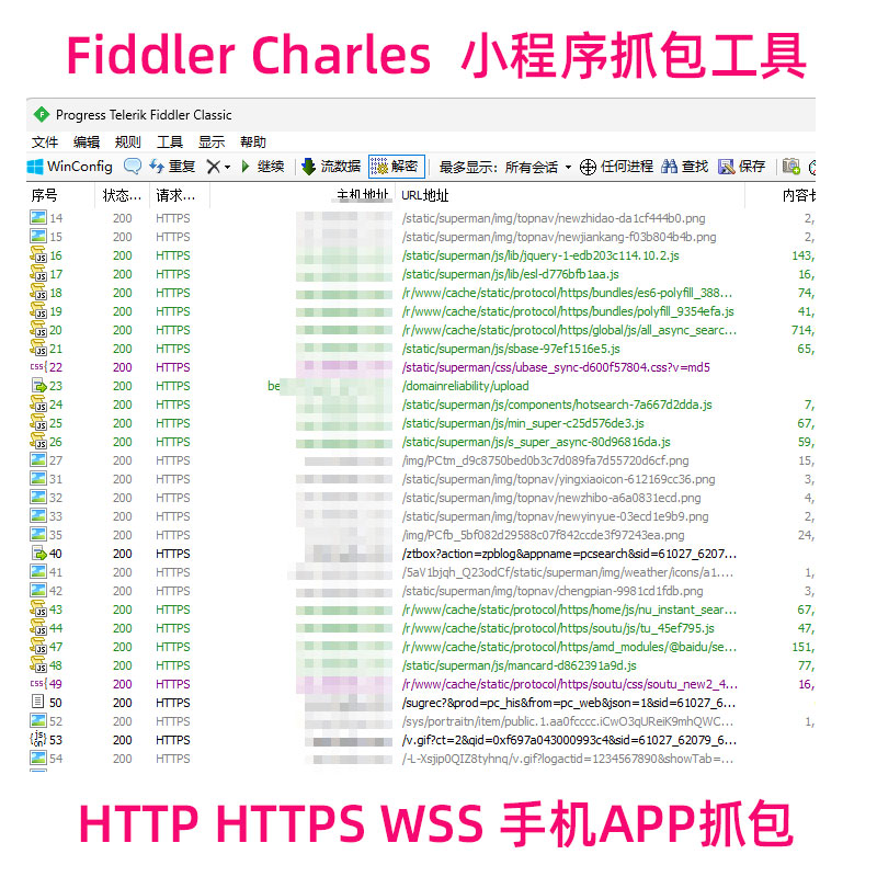 fiddler安装调试charles苹果ios安卓手机模拟器小程序APP抓包工具