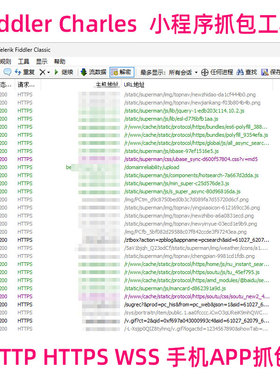 fiddler安装调试charles苹果ios安卓手机模拟器小程序APP抓包工具