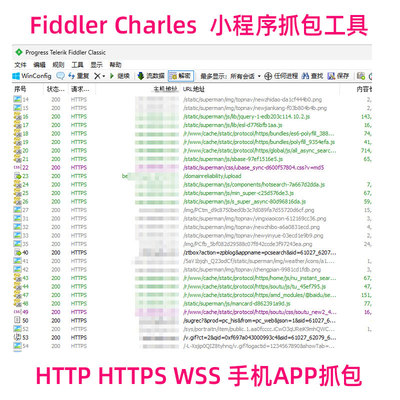 fiddler安装调试charles苹果ios安卓手机模拟器小程序APP抓包工具