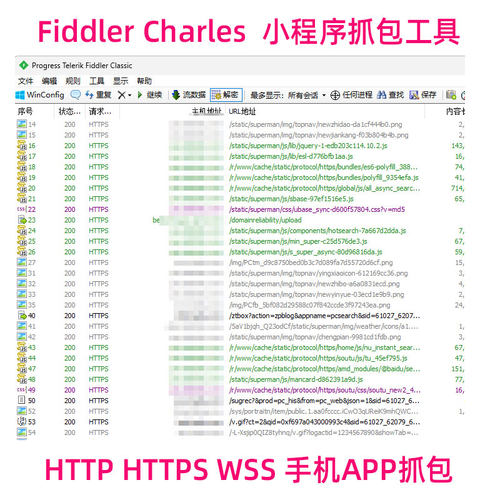 fiddler安装调试charles苹果ios安卓手机模拟器小程序APP抓包工具