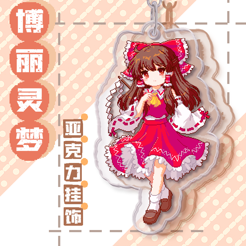 现货 博丽灵梦挂饰/任选5个送1/东方夜雀食堂像素人物亚克力