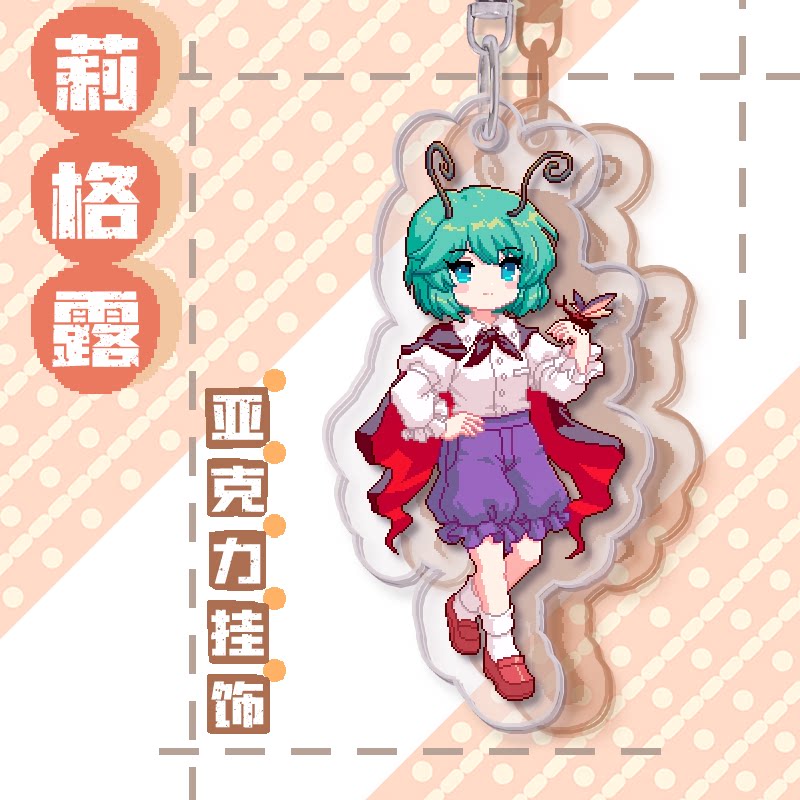 现货 莉格露挂饰/任选5个送1/东方夜雀食堂像素人物亚克力