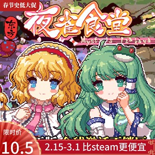 [官方自营正版]东方夜雀食堂Steam DLC1妖怪之山&魔法森林激活码
