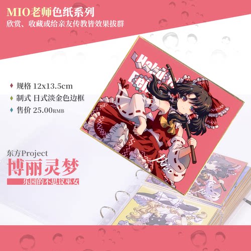 现货东方博丽灵梦收集向色纸