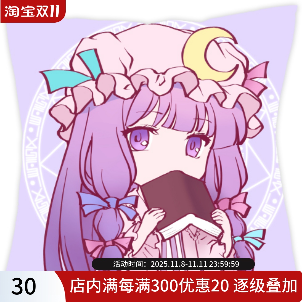 现货帕秋莉东方同人抱枕