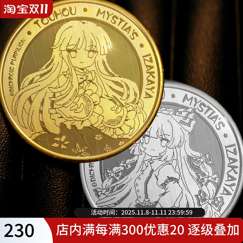 现货 东方夜雀食堂纪念币第五弹 蓬莱山辉夜x藤原妹红