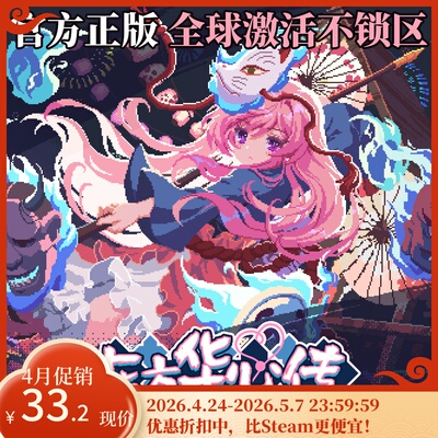 [官方自研正版]东方华心传Steam激活码/东方project/东方同人