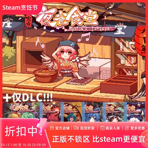[官方自营正版]东方夜雀食堂全DLC打包不含本体 Steam激活码