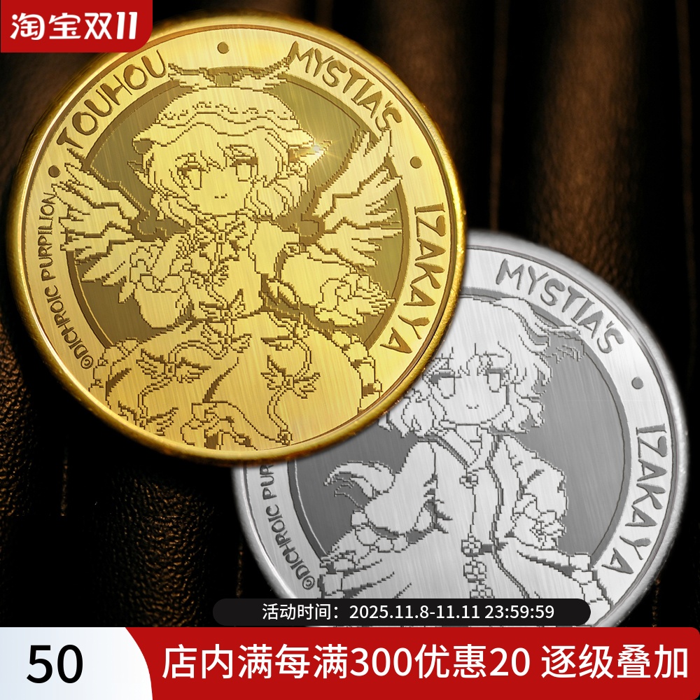 现货 东方夜雀食堂纪念币第一弹 米斯蒂娅x幽谷响子